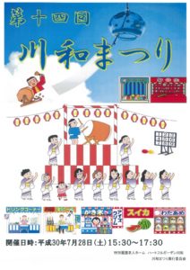 2018川和夏祭り