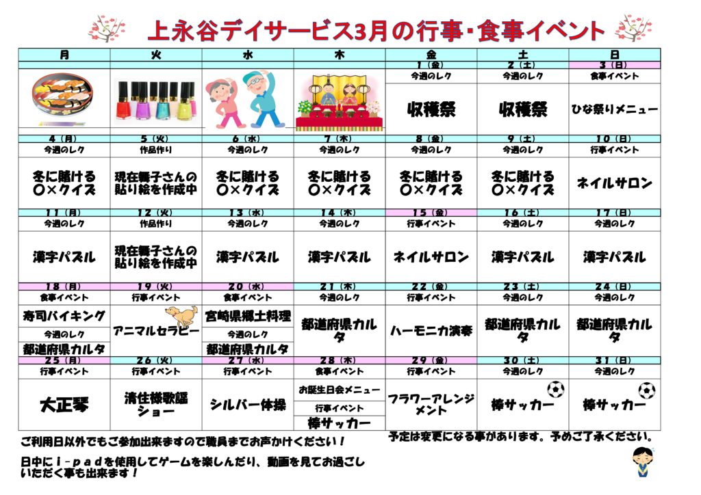 【修正版】行事・食事イベント一覧（上永谷）