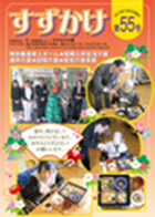 55号（2013年1月発行）