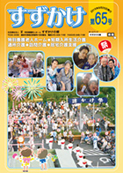 65号（2015年8月発行）