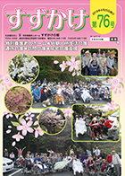 76号（2018年4月発行）