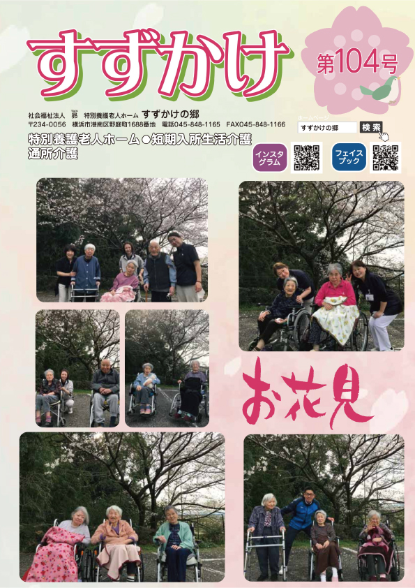 104号（2025年4月発行）