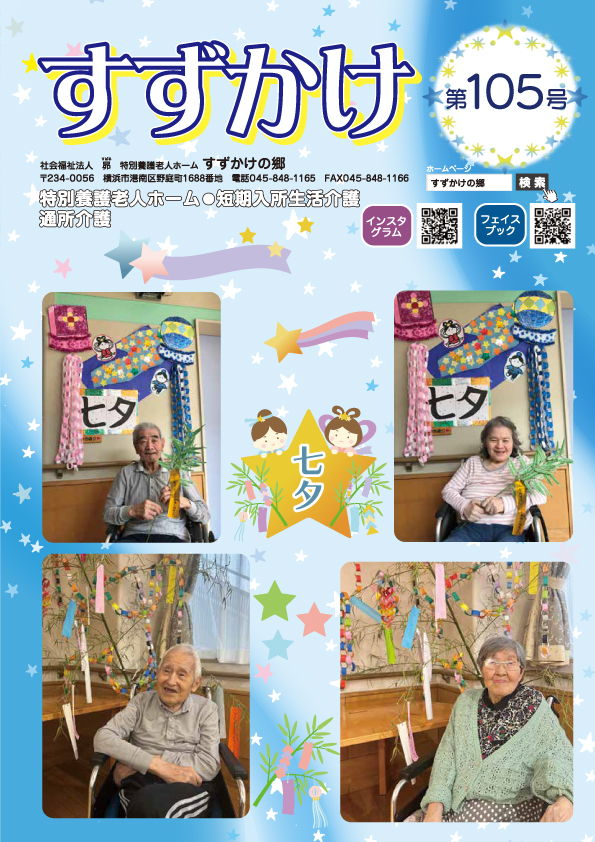 105号（2025年8月発行）