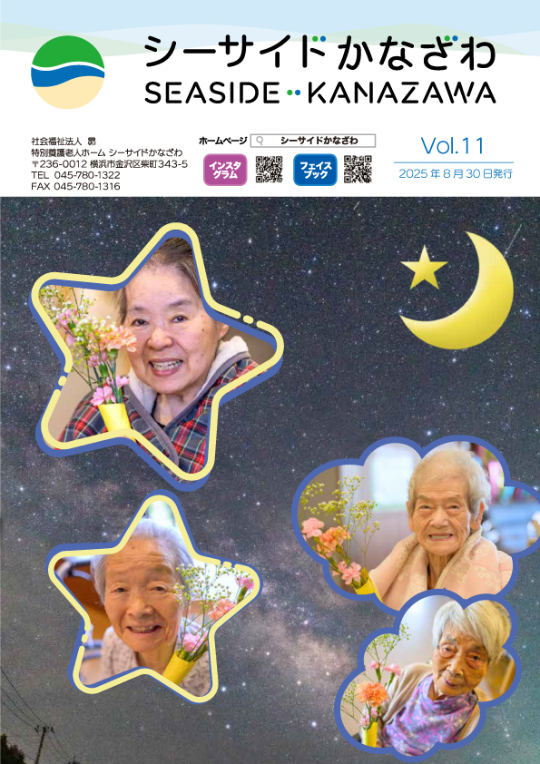 11号（2025年8月発行）