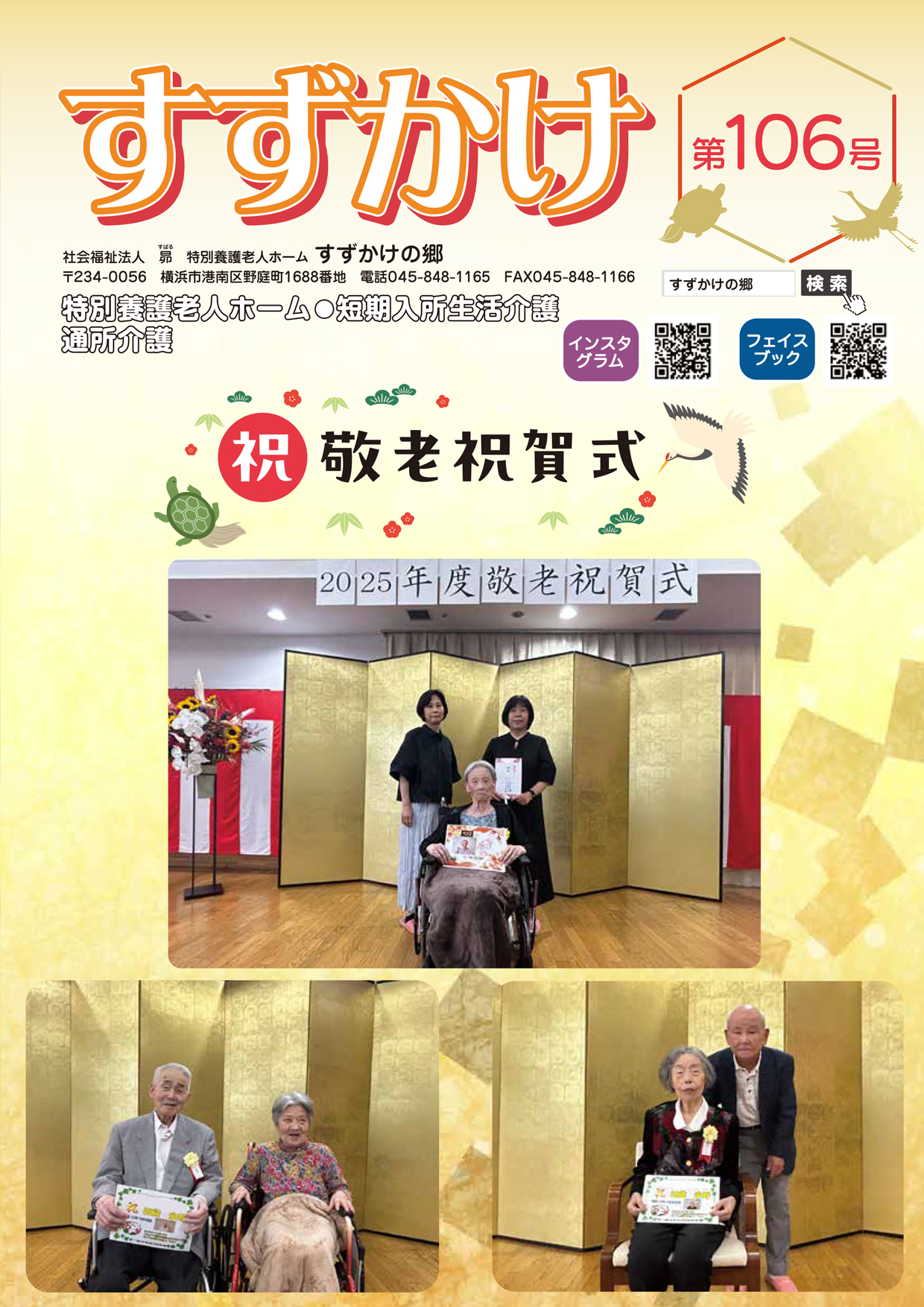 106号(2025年11月発行)