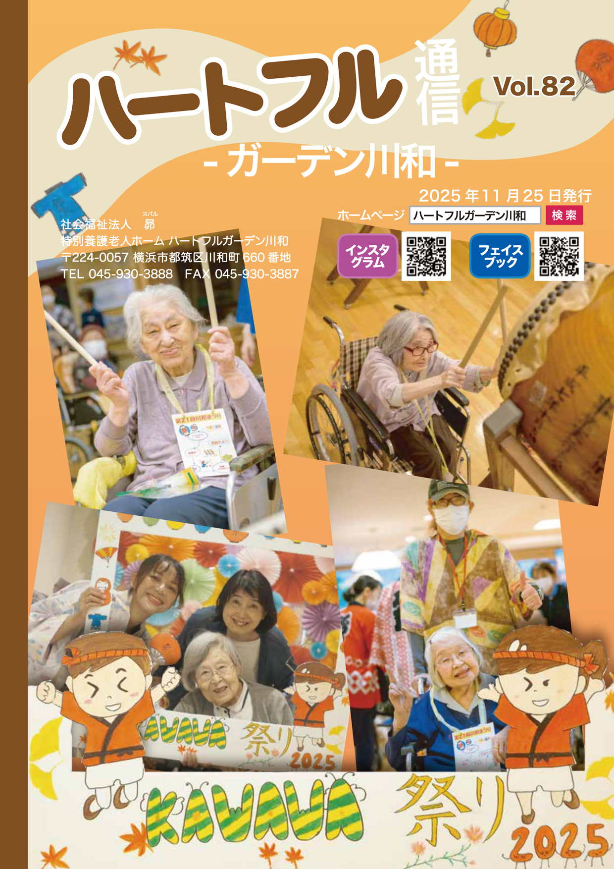 82号（2025年11月発行）