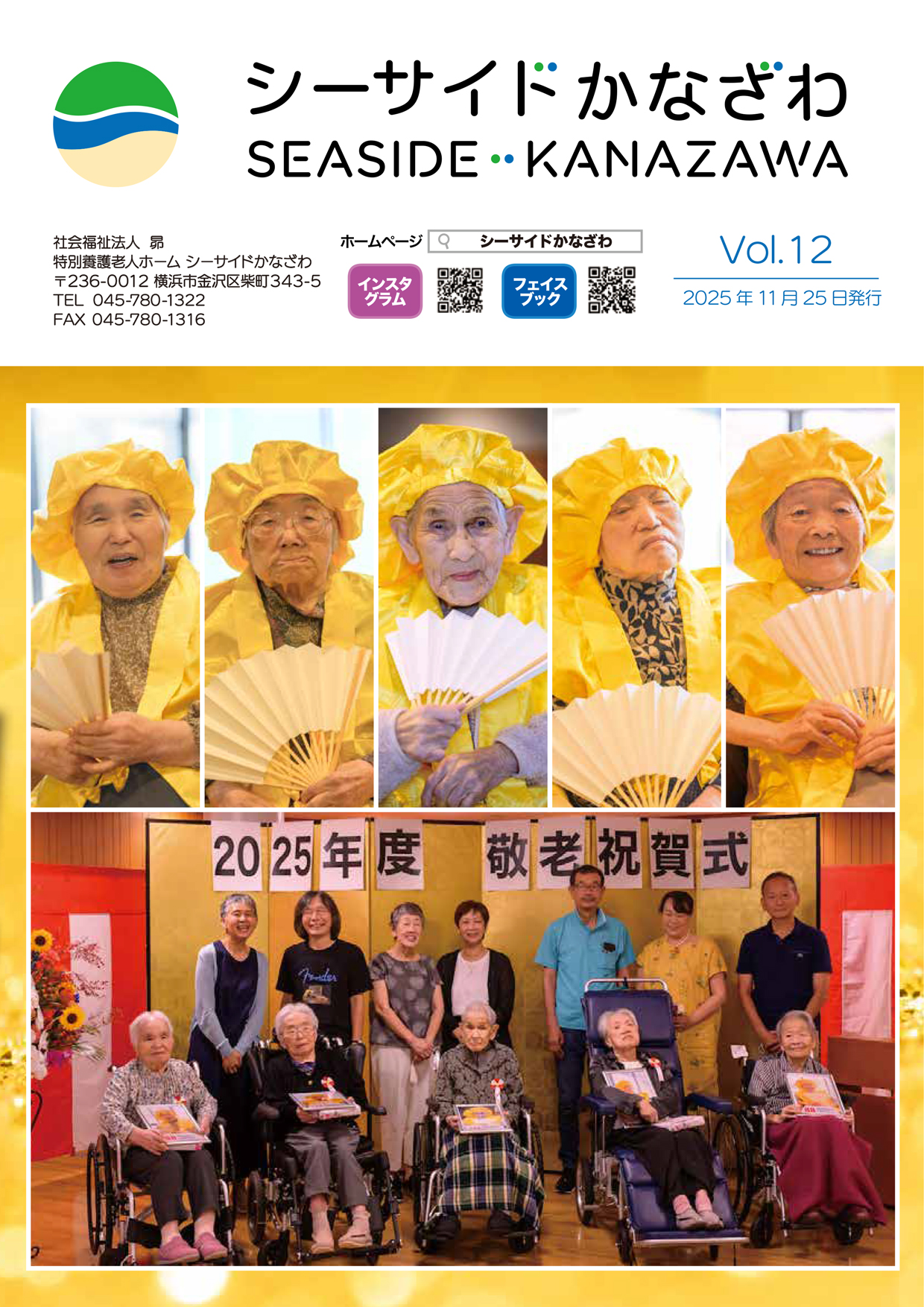 12号（2025年11月発行）