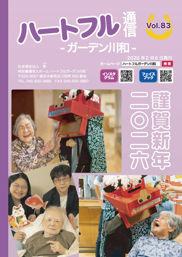 83号（2026年2月発行）