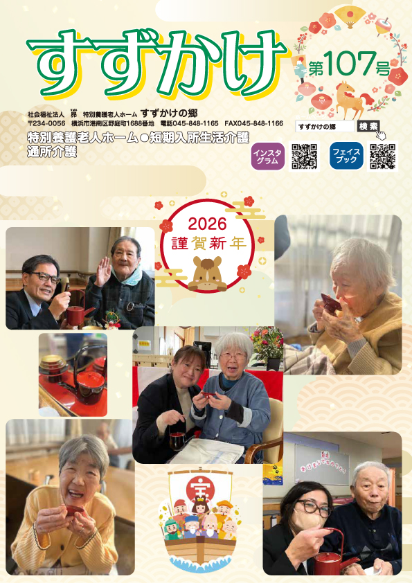 107号（2026年2月発行）