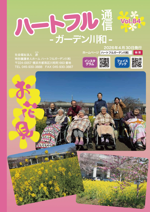 84号(2026年4月発行)