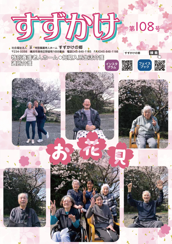 108号（2026年4月発行）