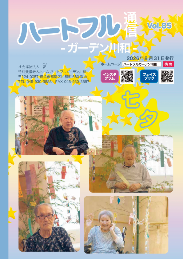 85号(2026年8月発行)
