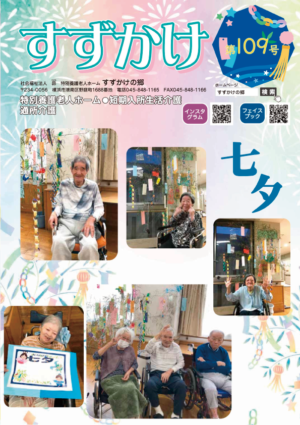 109号(2026年8月発行)