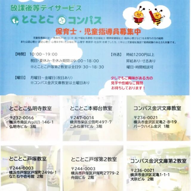 🍀求人募集
とことこ戸塚第２教室です♪

今回は、求人募集のお知らせです😊

とことこ戸塚第２教室では、一緒に働いてくれる仲間を募集しております✨

ご見学・ご応募を随時募集しております☀
お気軽にお問い合わせください。

#児童発達支援 #児発 #社会福祉法人昴 #思いやり #療育 #発達支援 #サポート #成長 #戸塚区 #横浜市 #すずかけの郷 #シーサイドかなざわ #ハートフルガーデン川和 #西金沢地域ケアプラザ #西柴地域ケアプラザ #上永谷デイサービスセンター #放課後等デイサービスとことこ #放課後等デイサービス #児童発達支援 #求人 #求人募集  #児童指導員　#保育士
