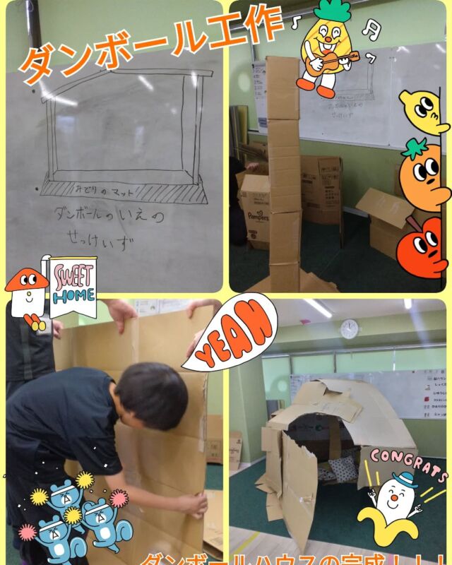 こんにちは☀️
放課後等デイサービスコンパス金沢文庫第二教室です😄

今回は土曜日に行った「ダンボール工作」の様子をお伝えします📸

運動や感覚を養うことを目的として、テープやハサミを使って、ダンボールハウスを作りました🏠️✨

設計図を見ながら、ダンボールをテープで繋げたり、組み立てたりして、5人ほどが入れる大きな家を作ることが出来ました😄🙌
「ドアや窓も作ろう！」「裏からもテープを貼ろう！」など意見を出しながら、積極的に参加する姿が見られました🌸

✦･･･━━━★✶･.･：･.･✶★━━━･･･✦

☆見学随時受付中です☆
☎︎045-701-6151
✉️compass2.sv@subaru-fukusi.or.jp

#放課後等デイサービス 
#放デイ#発達障がい 
#自閉症スペクトラム
#発達障がいグレーゾーン 
#居場所 
#繊細さん #発達ゆっくりさん 
 #横浜市 #金沢区
#子どもの日常をもっと写真に 
#子育てママ #子育てパパ 
#smile 😊
#ダンボール工作
#土曜日
#工作