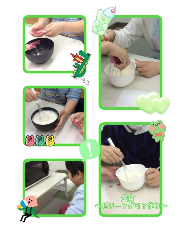 こんにちは！(*´︶`*)

放課後等デイサービスコンパス金沢文庫第一教室です🧭🌈

今日は【食育】の様子です🌟

今回は食育でグミ作りをしました👨‍🍳

ゼラチンとジュースを入れ、温めたあとにしっかりと混ぜて冷やして完成です👍

みんなで食べてみましたが、食感がグミでもゼリーでもない、食べたことない不思議な食感だったみたいです（笑）

*･゜ﾟ･*:.｡..｡.:*･:

🍀新規利用者募集中🍀

ご見学、ご質問等、お気軽にお問い合わせください。

☎︎045-752-9494

#放デイ

#放課後等デイサービス

#放課後等デイサービスコンパス

#療育

#自立支援

#学習支援

#ADHD

#発達ゆっくりさん

#発達凸凹

#繊細さん

#発達障害グレー

#発達障害児

#発達障害支援

#アスペルガー症候群

#脳キッズバランサー

#脳トレ

#タッチくん

#工作

#子育て支援

#金沢文庫

#横浜市

#金沢区

#笑顔

#子育てママ

#コミュニケーション

#子どもの日常をもっと写真に

#子どものいる暮らし

#食育

#ゼラチン