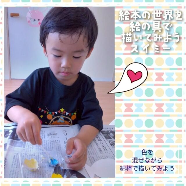 こんにちは、
とことこ戸塚第2教室です🌿

児童発達支援の集団活動の様子をご紹介します🐟

今回は、絵の具あそび🔴🔵🟡
スイミーのお話を聞いて、見て👀
海の世界を綿棒を使って描いていきました！

☆お問い合わせ受付中☆
🌿現在空きがございますクラスは、
【児発 小集団】 
10:00～14:00（月～金） 
15:00～16:35（木） 
【放デイ】 
14:30～17:30（月） 
のみとなっております。
ご好評いただいており、いずれも残席が僅少あるいは満席となっております。 

定員もございますので、ご見学・お問い合わせ等ご希望の方は、お早めにお願いいたします。 
満席の場合は、キャンセル待ち等のご案内をさせていただく場合もございます。 

ご見学、お問い合わせお待ちしております🌱

#児童発達支援 #放課後等デイサービス #児発 #社会福祉法人昴 #思いやり #療育 #発達支援 #放デイ #成長 #横浜市 #すずかけの郷 #シーサイドかなざわ #ハートフルガーデン川和 #西金沢地域ケアプラザ #西柴地域ケアプラザ #上永谷デイサービスセンター #放課後等デイサービスとことこ #児童発達支援　#知育 #遊び心　#sst 　#発達支援　#集団遊び　#戸塚区 　#戸塚　#知育遊び #集団遊び 
#保育園　#幼稚園 #学童保育　#室内遊び　#絵の具 #スイミー