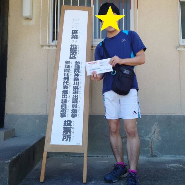 汲沢も選挙投票に行きました。