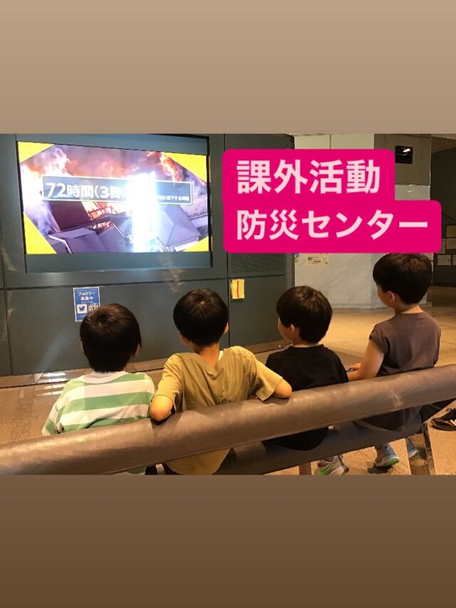 こんにちは😃
とことこ戸塚教室です⭐️

先日、課外活動で「神奈川県総合防災センター」へ
行きました^_^
台風の風速20kmや火事の煙から逃げる体験をしたり
救急•AEDの使い方を学びました😆
入り口には、消防服の試着スペースがあり消防士さんに
なりきって写真も撮りました🤳

☆見学者募集中☆
※写真は掲載許可を頂いたものを載せています。
☎︎ 045-881-6480
✉︎ tocotoco.tk@subaru-fukushi.or.jp

#放課後等デイサービス
#放デイ
#とことこ戸塚教室
#社会福祉法人昴
#ADHD 
#遊び 
#療育
#放デイ活動
#発達障がい 
#発達障害 
#アスペルガー症候群 
#自閉症
#LD
#戸塚区 
#学習支援 
#コミュニケーション 
#グレーゾーン
#子ども写真
#SST
#ソーシャルスキルトレーニング
#地域とつながりたい
#戸塚
#地域共生
#戸塚ママさん
#戸塚パパさん
#課外活動
#防災センター