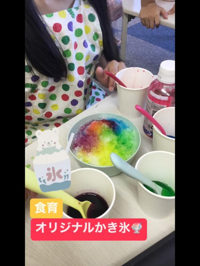 こんにちは😃
とことこ戸塚教室です⭐️

先日、「食育」でかき氷を作りました😆🍧
「食べる楽しさを味わう」「自己決定」をねらいにおこないました。
ブルーハワイやメロン、イチゴシロップなど
様々な味のシロップを使って自分だけの
オリジナルかき氷を作りました^ ^

☆見学者募集中☆
※写真は掲載許可を頂いたものを載せています。
☎︎ 045-881-6480
✉︎ tocotoco.tk@subaru-fukushi.or.jp

#放課後等デイサービス
#放デイ
#とことこ戸塚教室
#社会福祉法人昴
#ADHD 
#遊び 
#療育
#放デイ活動
#発達障がい 
#発達障害 
#アスペルガー症候群 
#自閉症
#LD
#戸塚区 
#学習支援 
#コミュニケーション 
#グレーゾーン
#子ども写真
#SST
#ソーシャルスキルトレーニング
#地域とつながりたい
#戸塚
#地域共生
#戸塚ママさん
#戸塚パパさん
#食育
#かき氷
#夏
#風物詩