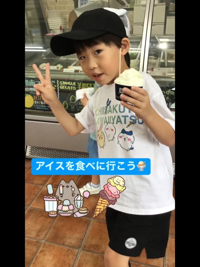 こんにちは😃
とことこ戸塚教室です⭐️

「アイスを買いに行こう」の活動の様子です(^^)
「自分で食べたい物を決める」「お買い物をする」ことを
ねらいとして取り組みました。
横濱アイス工房戸塚店に行き、好きなアイスクリームや
シャーベットを買って食べました！
子どもたちからは「美味しい！」「また来たい！」など
喜びの感想が多くありました😋

☆見学者募集中☆
※写真は掲載許可を頂いたものを載せています。
☎︎ 045-881-6480
✉︎ tocotoco.tk@subaru-fukushi.or.jp

#放課後等デイサービス
#放デイ
#とことこ戸塚教室
#社会福祉法人昴
#ADHD 
#遊び 
#療育
#放デイ活動
#発達障がい 
#発達障害 
#外出活動
#アスペルガー症候群 
#自閉症
#LD
#戸塚区 
#学習支援 
#コミュニケーション 
#グレーゾーン
#子ども写真
#SST
#ソーシャルスキルトレーニング
#地域とつながりたい
#戸塚
#地域共生
#戸塚ママさん
#戸塚パパさん
#アイス
#横浜アイス工房