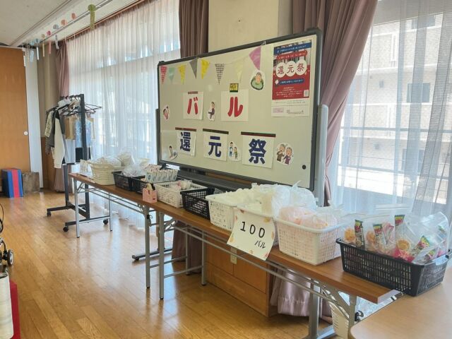 本日は【バル還元祭】を開催致しました！！！
ご利用者様がリハビリや脳トレで貯めて頂いたバルを利用してお買い物を楽しんで頂きました♪(๑ᴖ◡ᴖ๑)♪
日用品・衣料品など、ご自身で使うものからご家族さまへのプレゼントなど、皆様真剣に選ばれておりました。
皆様から「楽しかったー！またやってー！」と嬉しいお言葉を頂きました(*^^*)

お問い合わせ：くず葉台ケアセンター
電話番号：0463-84-5800
施設住所：神奈川県秦野市東田原419-1

#買い物
#施設内通貨
#くず葉台
#秦野市
