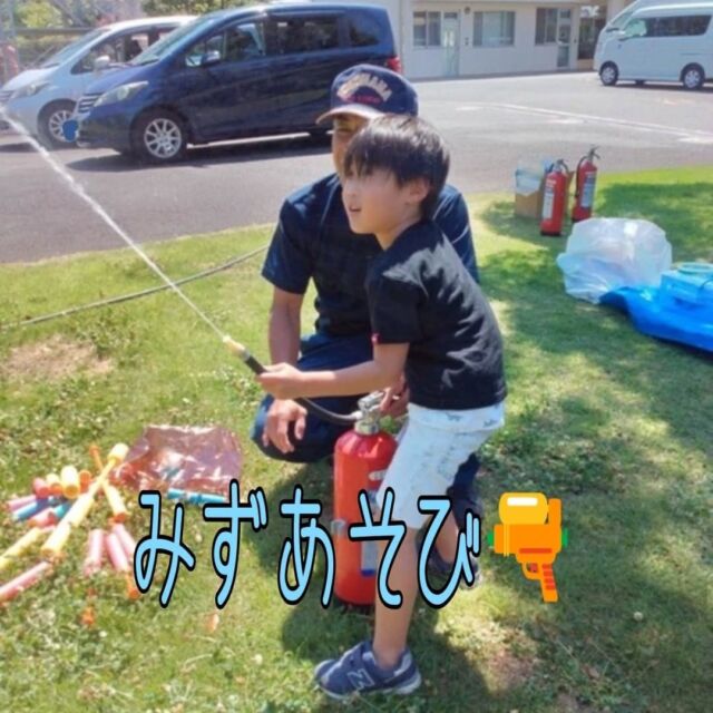 こんにちは
とことこ弘明寺教室です👣

【水遊びをしよう❗️】の様子です👀

当日は熱中症警戒アラートの発表もなく、法人内の芝生をお借りし、水遊びに行きました🔫💦

一人ひとり水鉄砲を持ち、子どもたち、職員たちも一緒に夏の遊びを楽しみました😆✨

※弘明寺教室では集団活動を1週間同じテーマで行なっていますが、内容を変えることで楽しく活動に参加できるように取り組んでいます。

#弘明寺
#夏休み
#水遊び
#生活作業
#生活訓練
#社会福祉法人昴
#放課後等デイサービス
#放デイ
#受給者証
#療育
#学習支援
#生活支援
#コミュニケーションスキル
#自立支援
#個別活動
#集団活動
#遊び
#友だち作り
