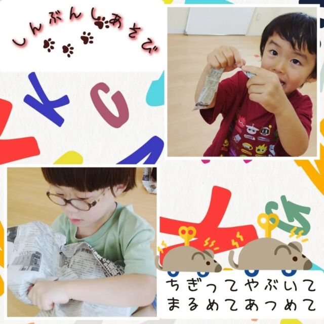 こんにちは、
とことこ戸塚第2教室です🌿

児童発達支援の活動をご紹介します✊️

児童発達支援AM小集団クラスでは、週ごとにテーマを決めて活動を行っております。
この週は、感覚遊びがテーマでした。
指導員がさまざまなアイディアを出し合って、たくさんの遊びを経験してもらえるよう日々工夫を凝らしています🌱

☆お問い合わせ受付中☆
🌿現在空きがございますクラスは、
【児発 小集団】 
10:00～14:00（月～金） 
15:00～16:35（木） 
【放デイ】 
14:30～17:30（月〜水） 
のみとなっております。
ご好評いただいており、いずれも残席が僅少あるいは満席となっております。 

定員もございますので、ご見学・お問い合わせ等ご希望の方は、お早めにお願いいたします。 
満席の場合は、キャンセル待ち等のご案内をさせていただく場合もございます。 

ご見学、お問い合わせお待ちしております🌱

#児童発達支援 #放課後等デイサービス #児発 #社会福祉法人昴 #思いやり #療育 #発達支援 #放デイ #成長 #横浜市 #すずかけの郷#シーサイドかなざわ #ハートフルガーデン川和 #西金沢地域ケアプラザ #西柴地域ケアプラザ #上永谷デイサービスセンター #放課後等デイサービスとことこ #児童発達支援　#知育 #遊び心　#sst #発達支援　#発達支援　#集団遊び　#戸塚区 　#戸塚　#知育遊び #集団遊び 
#保育園　#幼稚園 #学童保育　#室内遊び　#感覚遊び #新聞紙遊び