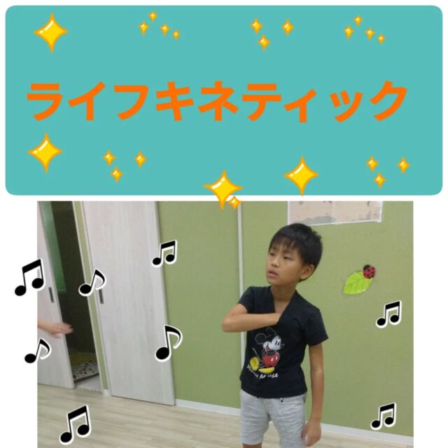こんにちは☀️放課後等デイサービスコンパス金沢文庫第二教室です✨

今回は「ライフキネティック」の様子をお伝えします⭐️

今回はライフキネティック、忍者鬼ごっこバージョンを行いました✨️

ルールは、職員が鬼の役をやります、鬼が見える位置にリングを２つ置きます、リングにそれぞれ足を置きその場で足踏みをします、その最中に鬼からアイテム（爆弾や手裏剣）が飛んでくるので、爆弾はジャンプ、手裏剣はしゃがむ動きをして反応しながらその場で走りながら鬼から逃げます👹

子どもたちはルールを理解して、鬼から逃げる為必死で走りました、終わった時はヘトヘトで良い運動になりました♪

shougaifukushi@subaru-fukushi.or.jp

✦･･･━━━★✶･.･：･.･✶★━━━･･･✦

☆見学随時受付中です☆
☎︎045-701-6151
✉️compass2.sv@subaru-fukusi.or.jp

#放課後等デイサービス 
#放デイ#発達障がい 
#自閉症スペクトラム
#発達障がいグレーゾーン 
#居場所 
#繊細さん #発達ゆっくりさん 
 #横浜市 #金沢区
#子どもの日常をもっと写真に 
#子育てママ #子育てパパ 
#smile 😊
#ライフキネティック
#運動