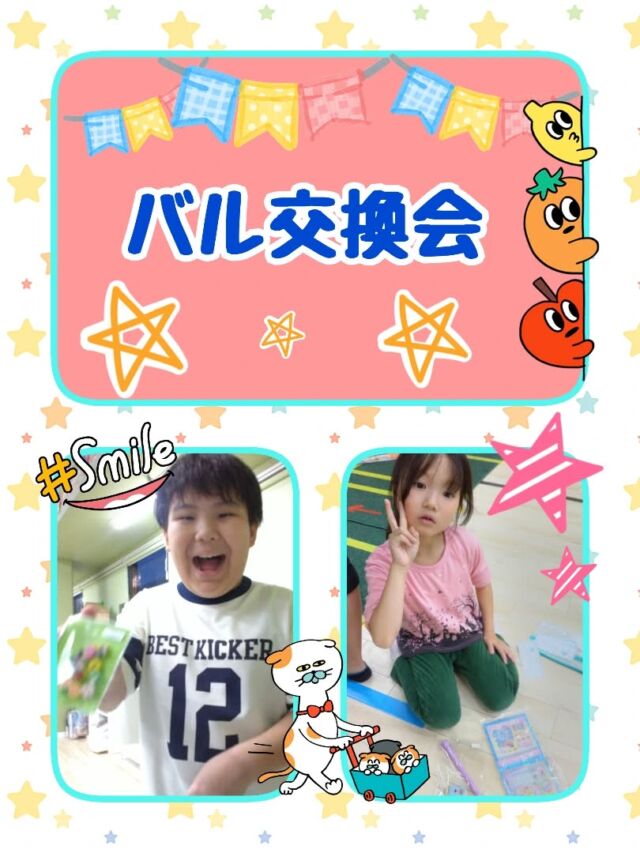 こんにちは☀放課後等デイサービスコンパス金沢文庫第2教室です✨

本日は「バル交換会😆」の様子についてお伝えします♥️

久しぶりに行いましたバル交換会🌟
子ども達も今まで貯めたバルをいっぱい使って欲し物を次々に交換していきました🥰

交換し終わったらハイチーズ📸決めポーズと一緒に交換した商品を見せてくれました😄

✦･･･━━━★✶･.･：･.･✶★━━━･･･✦

☆見学随時受付中です☆
☎︎045-701-6151
✉️compass2.sv@subaru-fukusi.or.jp

#放課後等デイサービス 
#放デイ#発達障がい 
#自閉症スペクトラム
#発達障がいグレーゾーン 
#居場所 
#繊細さん #発達ゆっくりさん 
 #横浜市 #金沢区
#子どもの日常をもっと写真に 
#子育てママ #子育てパパ 
#smile 😊
#バル交換会