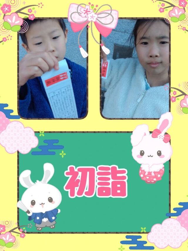 こんばんは🌛放課後等デイサービスコンパス金沢文庫第2教室です✨

本日は「初詣🎍」の様子についてお伝えします☀️

今回、訪れたのは富岡八幡宮では子ども達は参拝とおみくじをしました😆

参拝では事前に願い事を考えてきたようで「勉強📝ができるようになりたい!!」や「お金持ち💰になりたい!!」など様々な声が聞こえました😄

また、おみくじではお友達同士で結果を共有し合うなど仲の良さが見られました🥰

✦･･･━━━★✶･.･：･.･✶★━━━･･･✦

☆見学随時受付中です☆
☎︎045-701-6151
✉️compass2.sv@subaru-fukusi.or.jp

#放課後等デイサービス 
#放デイ#発達障がい 
#自閉症スペクトラム
#発達障がいグレーゾーン 
#居場所 
#繊細さん #発達ゆっくりさん 
 #横浜市 #金沢区
#子どもの日常をもっと写真に 
#子育てママ #子育てパパ 
#smile 😊
#富岡八幡宮 
#参拝
#おみくじ