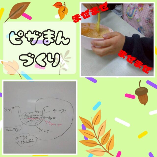 こんにちは😃
とことこ戸塚教室です！

おやつ作りのご紹介です😆
寒くなってきたので、ピザまんを作りました🍕
食への興味関心を深めることをねらいとしています✏️

☆見学者募集中☆
※写真は掲載許可を頂いたものを載せています。
☎︎ 045-881-6480
✉︎ tocotoco.tk@subaru-fukushi.or.jp

#放課後等デイサービス
#放デイ
#戸塚区
#療育
#asd