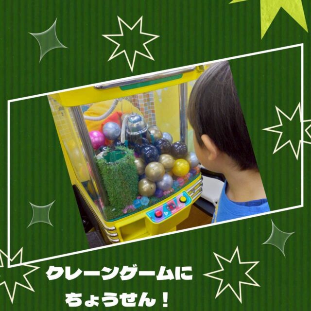 こんにちは😃
とことこ戸塚教室です！

クレーンゲームのご紹介です🎮
宿題を終えるとコインがもらえます！
中には施設内通貨や可愛い文房具が入っています✏️

☆見学者募集中☆
※写真は掲載許可を頂いたものを載せています。
☎︎ 045-881-6480
✉︎ tocotoco.tk@subaru-fukushi.or.jp

#放課後等デイサービス
#放デイ
#戸塚区
#療育
#asd