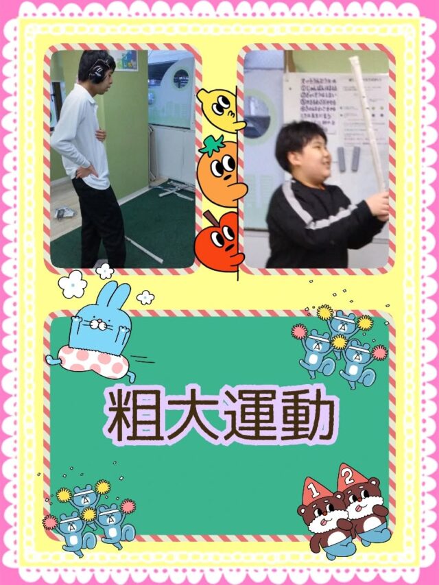 こんにちは☀放課後等デイサービスコンパス金沢文庫第2教室です✨

今回は「粗大運動🏃」の様子についてお伝えします😃

【柔軟に身体を動かす🏃】をテーマに音楽🎵に合わせて身体を動かしたり、道具🗞️を使ったりして子ども達も沢山身体を動かしています😆

子ども達も元気良く身体を動かしながら、活動に参加していました🤩

✦･･･━━━★✶･.･：･.･✶★━━━･･･✦

☆見学随時受付中です☆
☎︎045-701-6151
✉️compass2.sv@subaru-fukusi.or.jp

#放課後等デイサービス 
#放デイ#発達障がい 
#自閉症スペクトラム
#発達障がいグレーゾーン