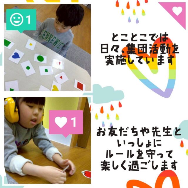 こんにちは😃
とことこ戸塚教室です🎵

今回は集団活動のご紹介です♪
毎日様々な活動を行っています😆

☆見学者募集中☆
※写真は掲載許可を頂いたものを載せています。
☎︎ 045-881-6480
✉︎ tocotoco.tk@subaru-fukushi.or.jp

#放課後等デイサービス
#放デイ
#戸塚区
#療育
#asd