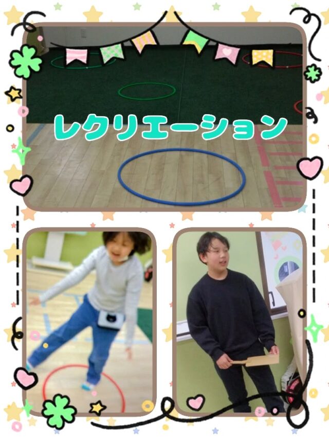 こんにちは☀放課後等デイサービスコンパス金沢文庫第2教室です✨

本日は「レクリエーション」の様子についてお伝えします😆

今週の活動で行っていますレクリエーション。
ルールを守り楽しもう、というねらいの元で子ども達も参加🥰

様々なレクリエーションを通して「楽しい!!」や「まだやりたい!!」などの声が沢山聞こえました😊
✦･･･━━━★✶･.･：･.･✶★━━━･･･✦

☆見学随時受付中です☆
☎︎045-701-6151
✉️compass2.sv@subaru-fukusi.or.jp

#放課後等デイサービス 
#放デイ#発達障がい 
#自閉症スペクトラム
#発達障がいグレーゾーン