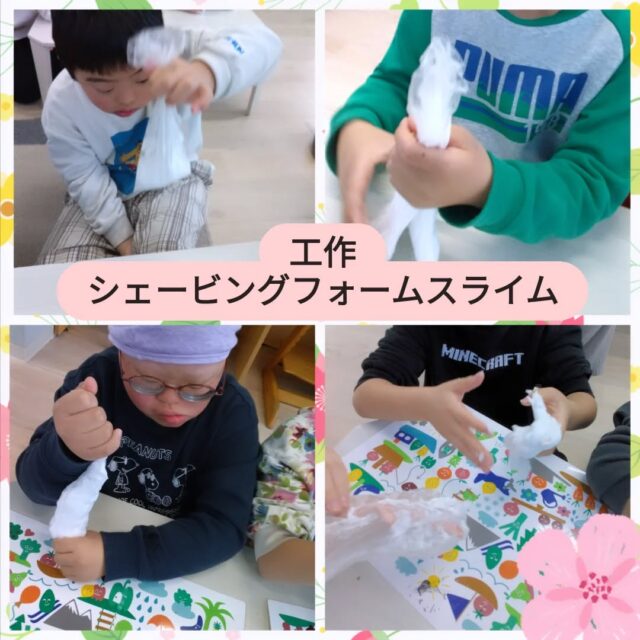 こんにちは！放課後等デイサービスとことこ本郷台教室です。
今日は、実験の活動を紹介します。
今回の実験では、洗濯のりやシェービングフォームなどを使ってスライム作りを行いました。通常のスライムに泡のモコモコ感が追加され、ふわふわのスライムが完成しています.。o○　子どもたちは、どんなスライムになるのか楽しみにしながら取り組んでいて、完成したものを触って感触を楽しんでいました！

#放課後等デイサービス
#社会福祉法人
#活動
#実験
#スライム
