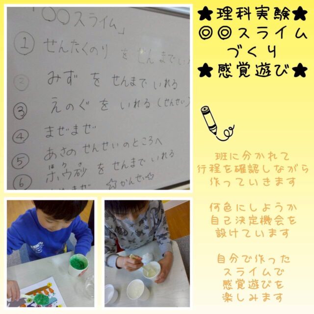 こんにちは😃
とことこ戸塚教室です🎵

今回は科学実験『スライム作り』のご紹介です🧪
自分たちで分量を確認して上手に作ることができました！
つぶつぶを入れたので、いつもとは違う感触にみんな興味深々です👀

☆見学者募集中☆
※写真は掲載許可を頂いたものを載せています。
☎︎ 045-881-6480
✉︎ tocotoco.tk@subaru-fukushi.or.jp

#放課後等デイサービス
#放デイ
#戸塚区
#療育
#asd