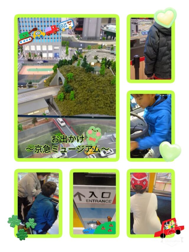 こんにちは！(*´︶`*)

放課後等デイサービスコンパス金沢文庫第一教室です🧭🌈

今回は、【お出かけ〜京急ミュージアム〜】の様子です✨️

電車を使い、京急ミュージアムへ行きました🚃

京急バスの運転台を再現したコーナーや、ジオラマ、京急車両「デハ236号」の展示など、様々なコーナーがあり、自由に見ていました👀✨️

*･゜ﾟ･*:.｡..｡.:*･:

🍀新規利用者募集中🍀
ご見学、ご質問等、お気軽にお問い合わせください。

☎︎045-752-9494

#放デイ
#放課後等デイサービス
#療育
#自立支援
#京急ミュージアム