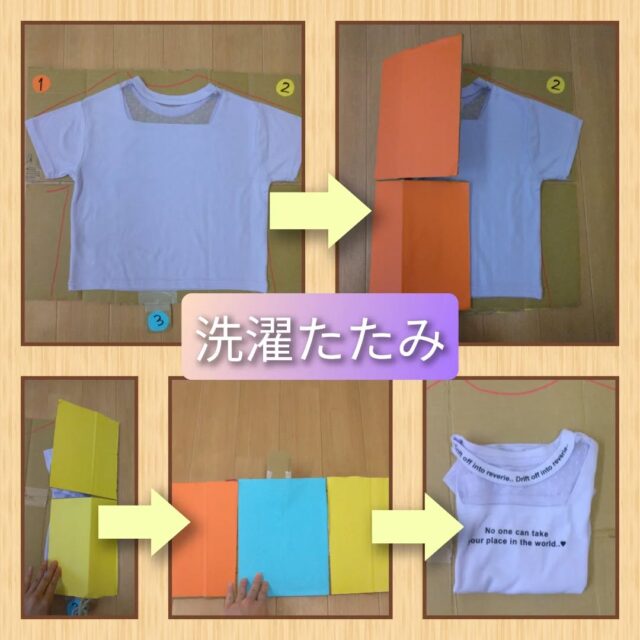 こんにちは🍀
とことこ戸塚第２教室です！

本日は【sst】 洗濯たたみ のご紹介です！
ダンボールで手作りした洗濯たたみ機を使うと、
誰でもきれいにたたむことができるんです😯
これを使って、みなさんで洗濯をたたむ練習をしました！

☆新規ご利用者さま募集中☆
定員もございますので、ご見学・お問い合わせ等ご希望の方は、お早めにお願いいたします。
満席の場合は、キャンセル待ち等のご案内をさせていただく場合もございます。

ご見学、お問い合わせお待ちしております♪

＃放課後等デイサービス＃社会福祉法人昴＃思いやり＃療育＃発達支援＃成長＃横浜市すずかけの郷＃シーサイドかなざわ＃ハートフルガーデン川和＃西金沢地域ケアプラザ＃西柴地域ケアプラザ＃上永谷デイサービスセンター＃放課後等デイサービスとことこ＃遊び心＃集団遊び＃戸塚区＃発達ゆっくりさん＃sst＃洗濯練習