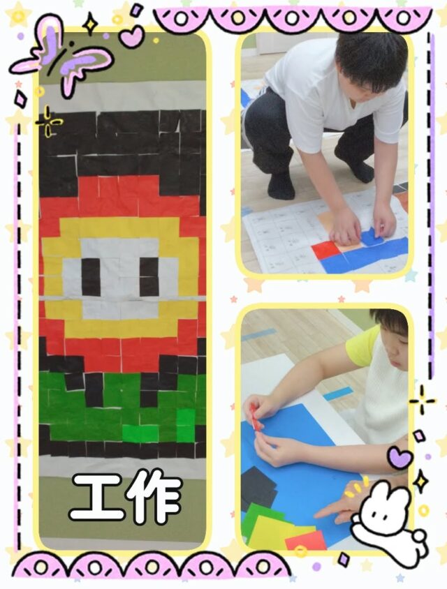 こんにちは☀放課後等デイサービスコンパス金沢文庫第2教室です✨

本日は「工作🎨」の様子についてお伝えします😆

今回は折り紙を使ってモザイクアートに挑戦しました😊
1つの大きな作品をみんなで協力しながら1週間かけて完成させたので、子ども達も「凄い😳」や「完成したね😃」などの声が沢山聞かれました🥰

✦･･･━━━★✶･.･：･.･✶★━━━･･･✦

☆見学随時受付中です☆
☎︎045-701-6151
✉️compass2.sv@subaru-fukusi.or.jp

#放課後等デイサービス 
#放デイ#発達障がい 
#自閉症スペクトラム
#発達障がいグレーゾーン