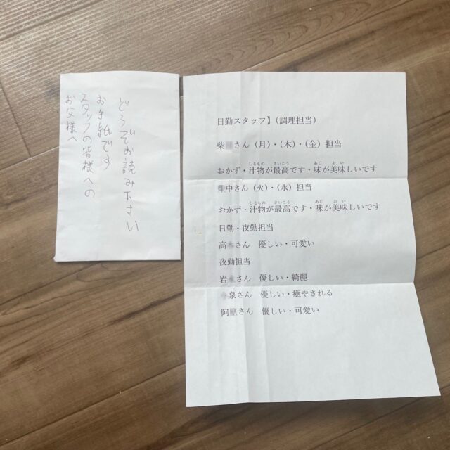入居者さんからスタッフの皆様への感謝の手紙。嬉しいですね#グループホーム