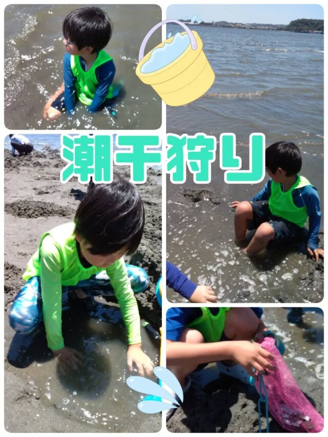 こんにちは！とことこ本郷台教室です！

🌊🐚潮干狩りの様子🐚🌊

この日は皆で潮干狩りへ行きました！
濡れてもいい服に着替えていざ海へ！
「あった！」「見つけた！」と夢中になって砂を掘り、小さな貝やヤドカリとの出会いを楽しみました✨

暑い日だったこともあり、海の水はとても気持ちよく、半身浴をしながら貝探しをする子どもたちの姿も😆

自然に触れながら、たくさんの発見と笑顔が見られた一日でした😚✨

#放課後等デイサービス #放デイ #潮干狩り #おでかけ