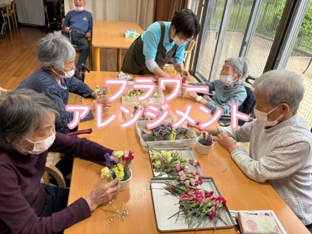 こんにちは、田原の里です😃
特養・小規模多機能でフラワーアレンジメントを行いました。色とりどりのお花を使い、それぞれの素敵な作品が完成✨
「綺麗だね」「楽しかった」と笑顔があふれる時間となりました。皆さんの個性が光る素敵なアレンジメントができました🌹😊

#社会福祉法人昴 #特別養護老人ホーム #田原の里 #小規模多機能 #くず葉台ケアセンター #秦野市 #笑顔 #ユニットケア #人気スポット #憩いの場 #フラワーアレンジメント