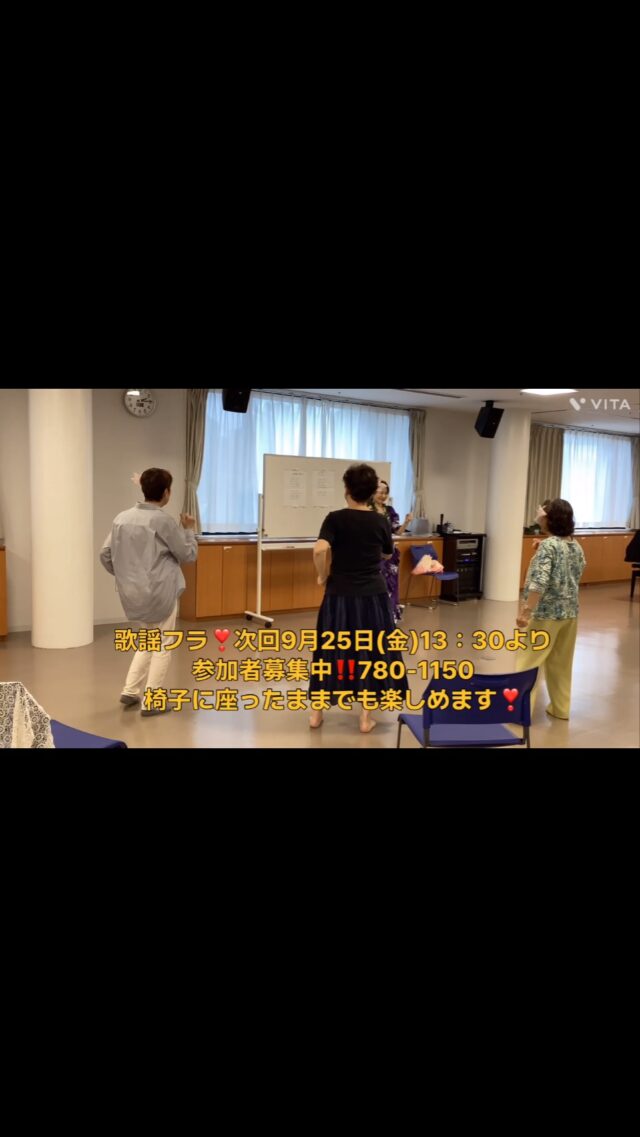 西柴地域ケアプラザ:西柴コミュニティハウスでは、椅子に座って踊れる歌謡フラ教室を開催しています。車椅子の方でも安心して参加できます。是非、お待ちしております。詳しくは、お電話又はＤMにて。#歌謡フラ#フラダンス#西柴地域ケアプラザ#西柴コミュニティハウス#座って踊れるフラダンス教室