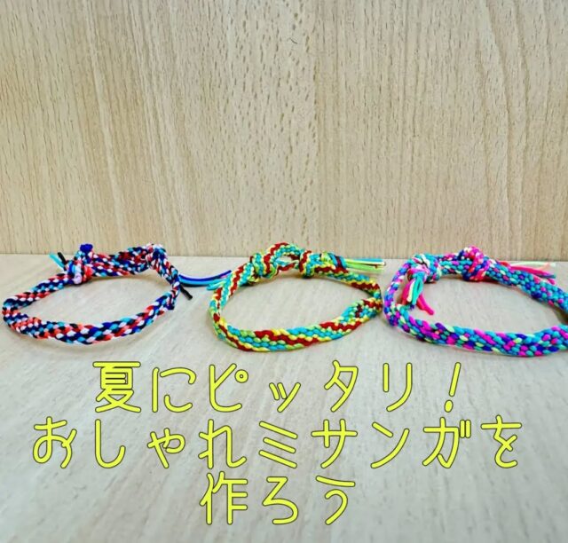 こんにちは
とことこ弘明寺教室です👣

【夏にぴったり！おしゃれミサンガを作ろう！】の様子です👀

好きな色を8本選び、数字を書いた型に順番に引っ掛け、
前の数字（1→0、2→1、3→2…）に持っていくと編まれていきます🧶
集中力と引っ掛けを繰り返し、ステキなミサンガ完成しました👏✨
※弘明寺教室では集団活動を1週間同じテーマで行なっていますが、内容を変えることで楽しく活動に参加できるように取り組んでいます。

#弘明寺
#ミサンガ
#夏
#夏休み
#おしゃれ
生活作業
生活訓練
社会福祉法人昴
放課後等デイサービス
放デイ
受給者証
療育
学習支援
生活支援
コミュニケーションスキル
自立支援
個別活動
集団活動
遊び
友だち作り