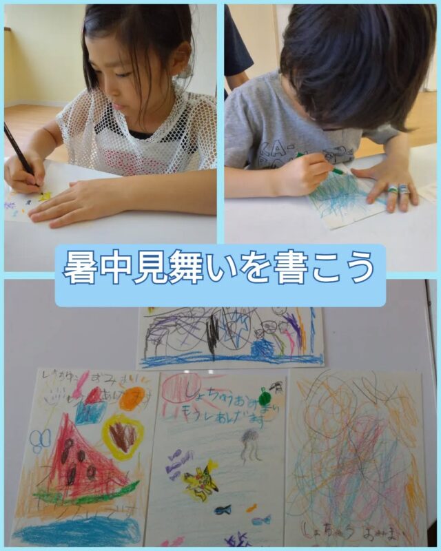 こんにちは🌻
とことこ戸塚第２教室です！

本日は【暑中見舞いを書こう】のご紹介です♪
暑い夏も涼し気な暑中見舞いで乗り切れそうです☺️

※現在は放課後等デイサービスのみのご案内となっております。
児童発達支援の受け入れは行っておりませんので、ご了承ください。
☆新規ご利用者さま募集中☆
定員もございますので、ご見学・お問い合わせ等ご希望の方は、お早めにお願いいたします。
満席の場合は、キャンセル待ち等のご案内をさせていただく場合もございます。

ご見学、お問い合わせお待ちしております♪

＃放課後等デイサービス＃社会福祉法人昴＃思いやり＃療育＃発達支援＃成長＃横浜市すずかけの郷＃シーサイドかなざわ＃ハートフルガーデン川和＃西金沢地域ケアプラザ＃西柴地域ケアプラザ＃上永谷デイサービスセンター＃放課後等デイサービスとことこ＃遊び心＃集団遊び＃戸塚区＃発達ゆっくりさん